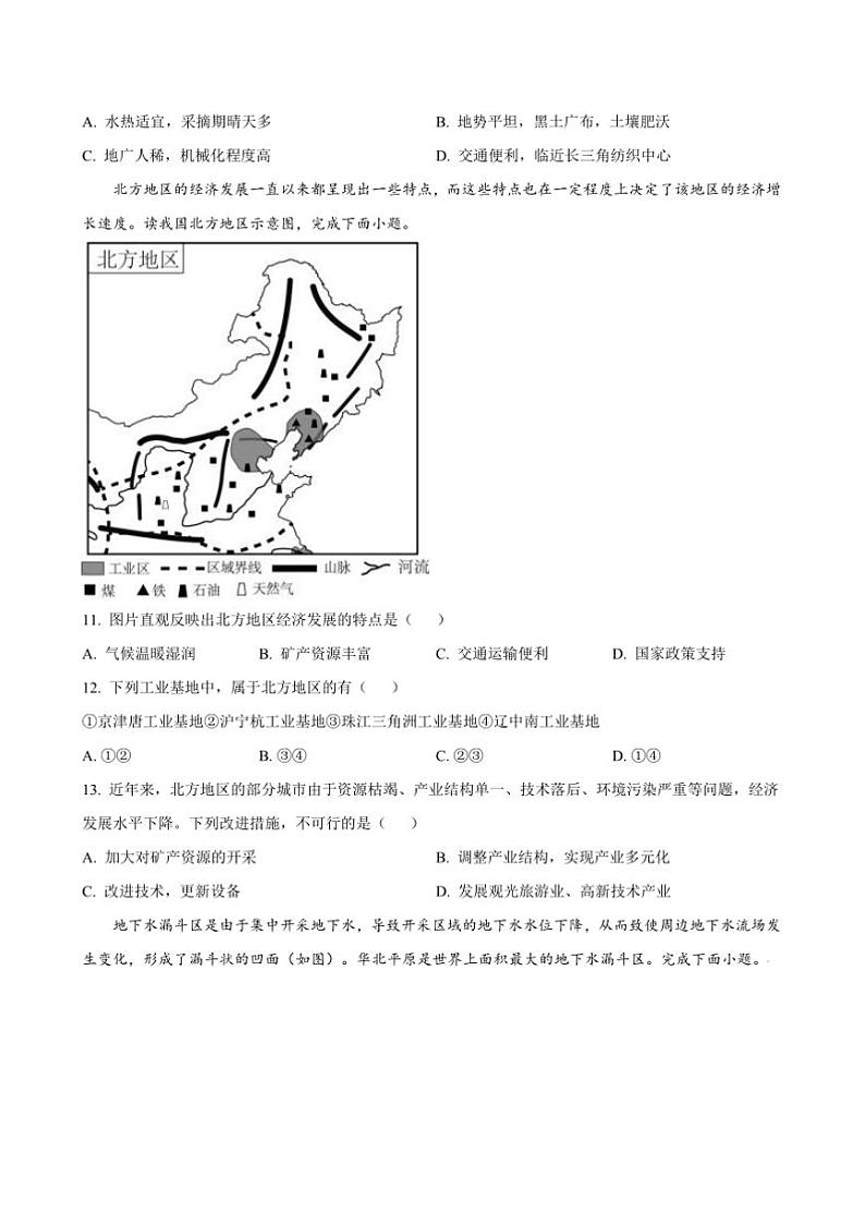 2024～2025学年河北省邯郸市大名县八年级上12月月考地理试卷(含答案)第3页