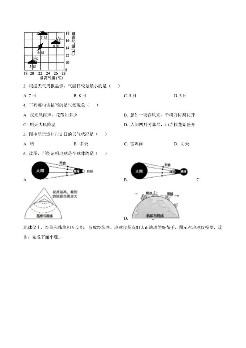 2024～2025学年福建省漳州市第三中学七年级上12月月考地理试卷(含答案)第2页