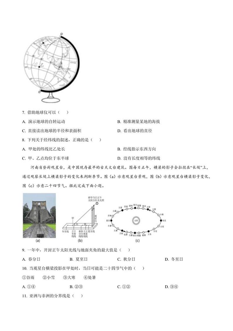2024～2025学年福建省漳州市第三中学七年级上12月月考地理试卷(含答案)第3页