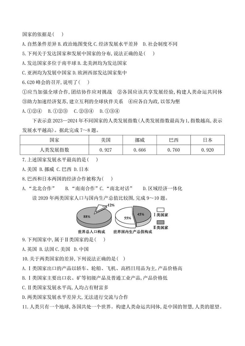 2024～2025学年贵州省贵阳市花溪区高坡民族中学12月考七年级上地理试卷(含答案)第2页