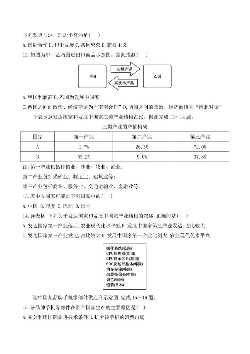 2024～2025学年贵州省贵阳市花溪区高坡民族中学12月考七年级上地理试卷(含答案)第3页