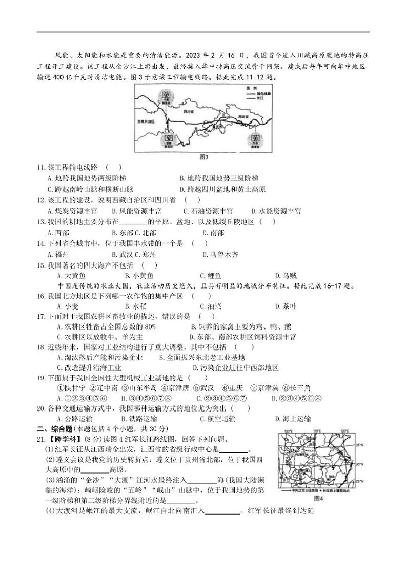 2024～2025学年河南省濮阳市清丰县仙庄镇初级中学八年级上12月月考地理试卷(含答案)第2页