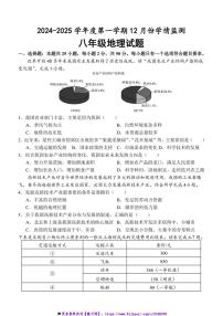2024～2025学年山东省济宁市金乡县八年级上12月月考地理试卷(含答案)