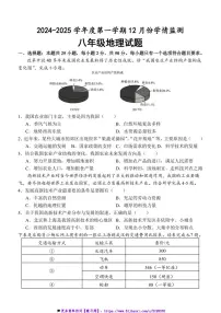 2024～2025学年山东省济宁市金乡县八年级上12月月考地理试卷(含答案)