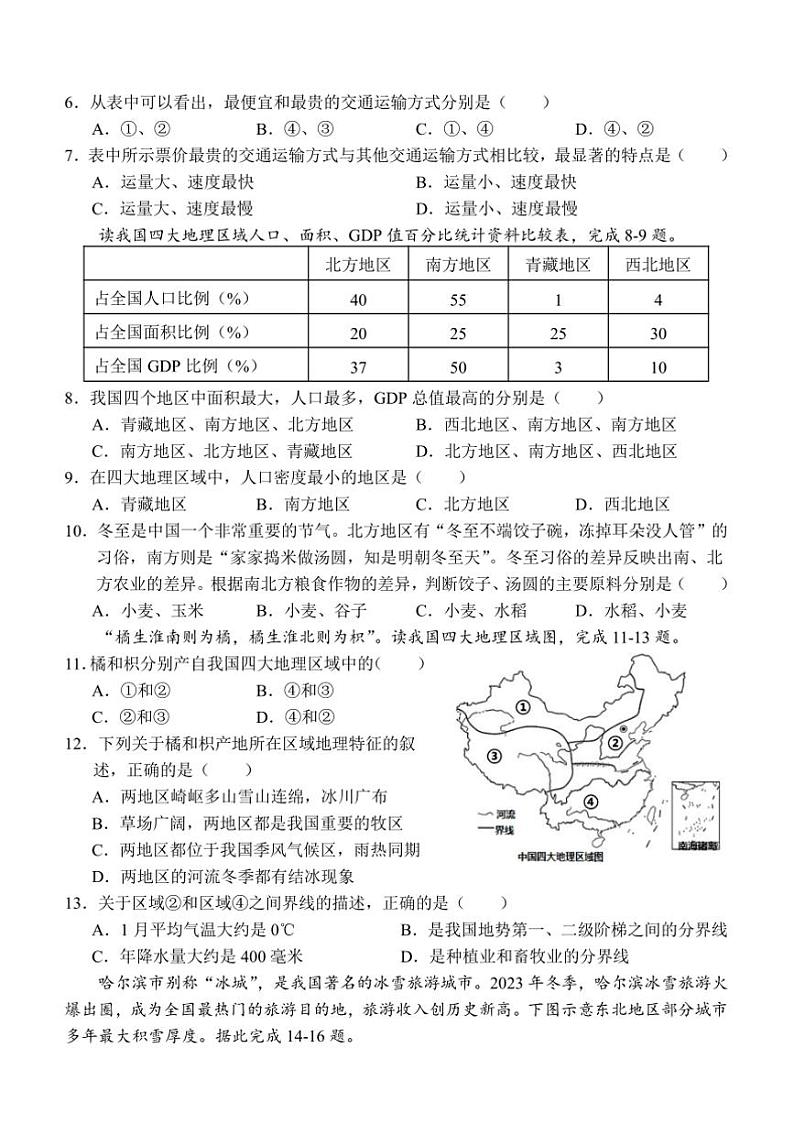 2024～2025学年山东省济宁市金乡县八年级上12月月考地理试卷(含答案)第2页