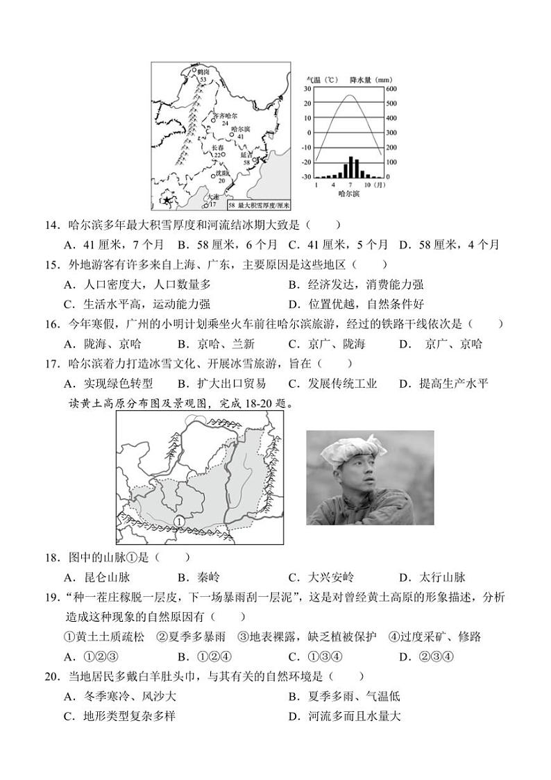 2024～2025学年山东省济宁市金乡县八年级上12月月考地理试卷(含答案)第3页