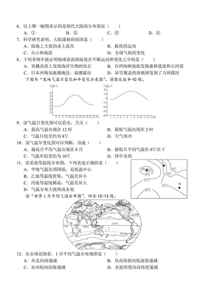 2024～2025学年山东省济宁市金乡县七年级上12月月考地理试卷(含答案)第2页