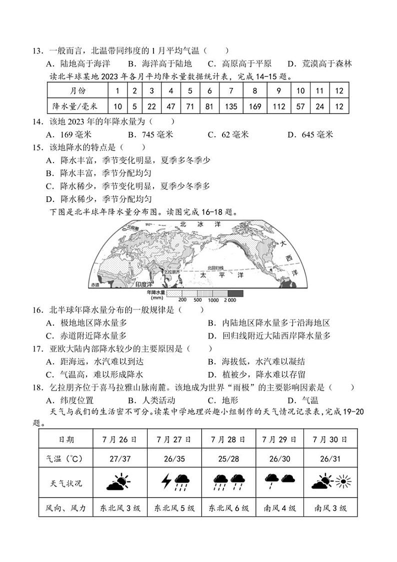 2024～2025学年山东省济宁市金乡县七年级上12月月考地理试卷(含答案)第3页