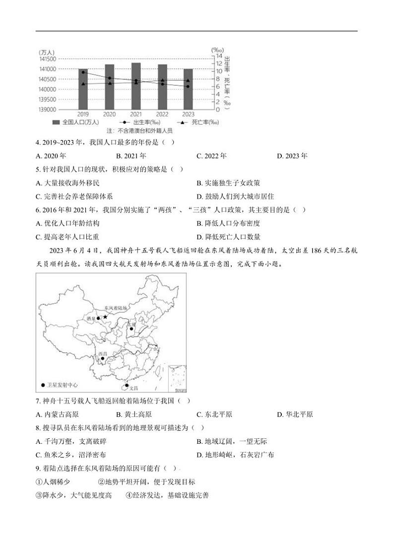 2024～2025学年广东省湛江市八年级上(三)月考地理试卷(含答案)第2页