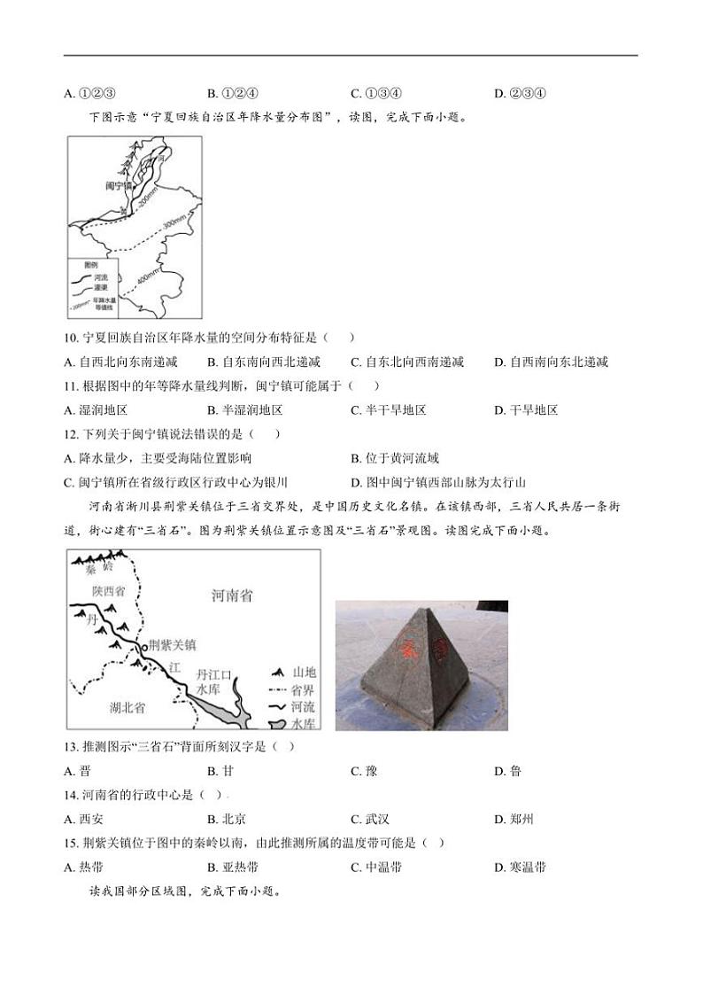 2024～2025学年广东省湛江市八年级上(三)月考地理试卷(含答案)第3页