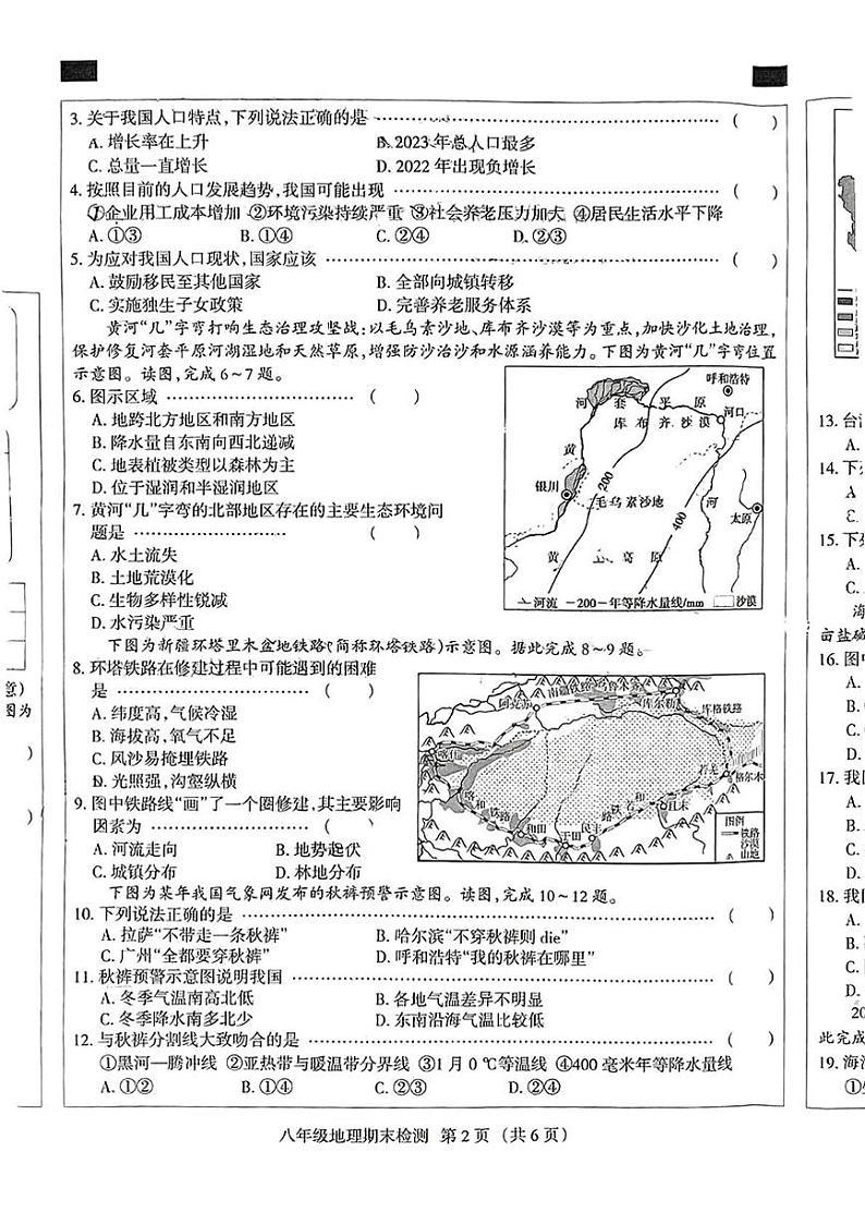河北省石家庄市桥西区部分学校2024-2025学年八年级上学期期末地理试题第2页