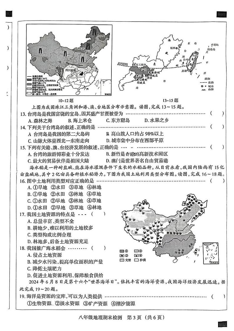 河北省石家庄市桥西区部分学校2024-2025学年八年级上学期期末地理试题第3页