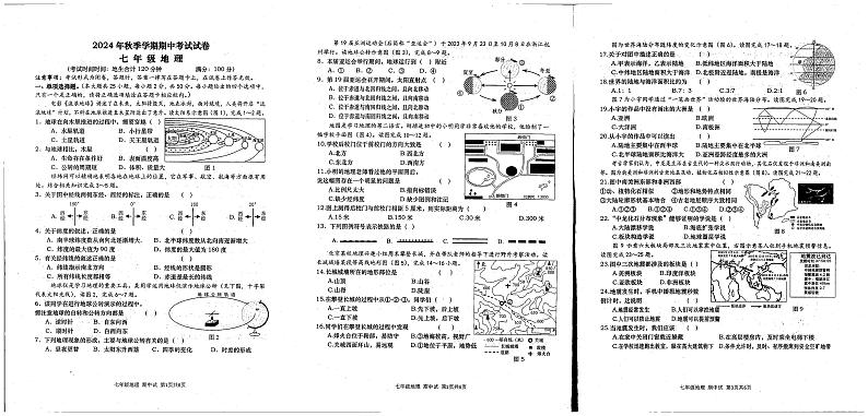 广西壮族自治区钦州市灵山县青云中学2024-2025学年七年级上学期期中考试地理试题第1页