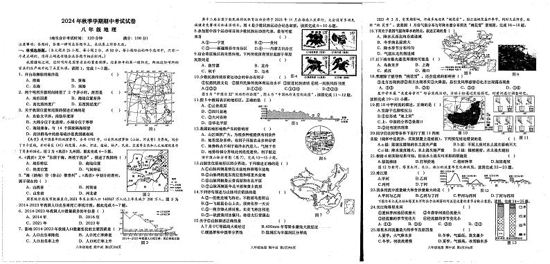广西壮族自治区钦州市灵山县青云中学2024-2025学年八年级上学期期中考试地理试题第1页