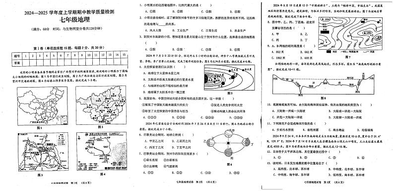广西贺州市富川瑶族自治县第三中学2024-2025学年七年级上学期期中考试地理试题第1页