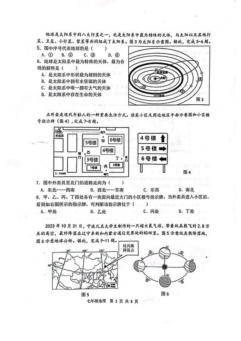 广东省江门市鹤山市2024-2025学年七年级上学期期末地理试题第2页