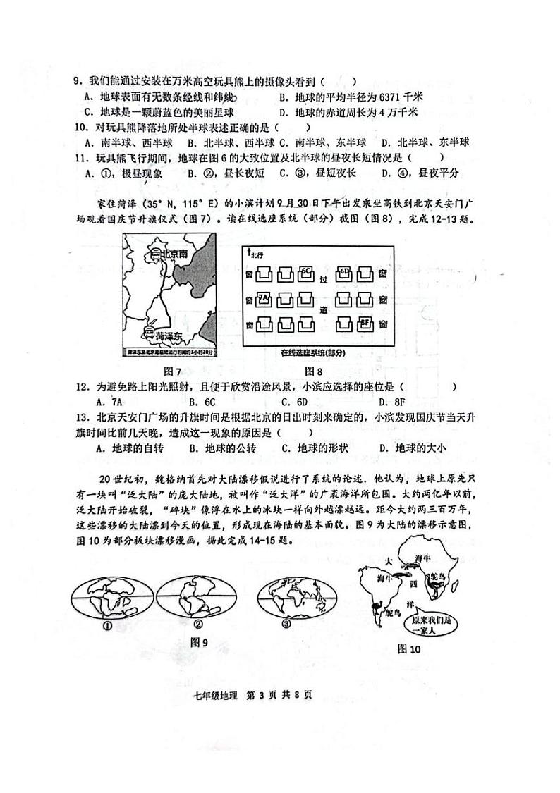 广东省江门市鹤山市2024-2025学年七年级上学期期末地理试题第3页