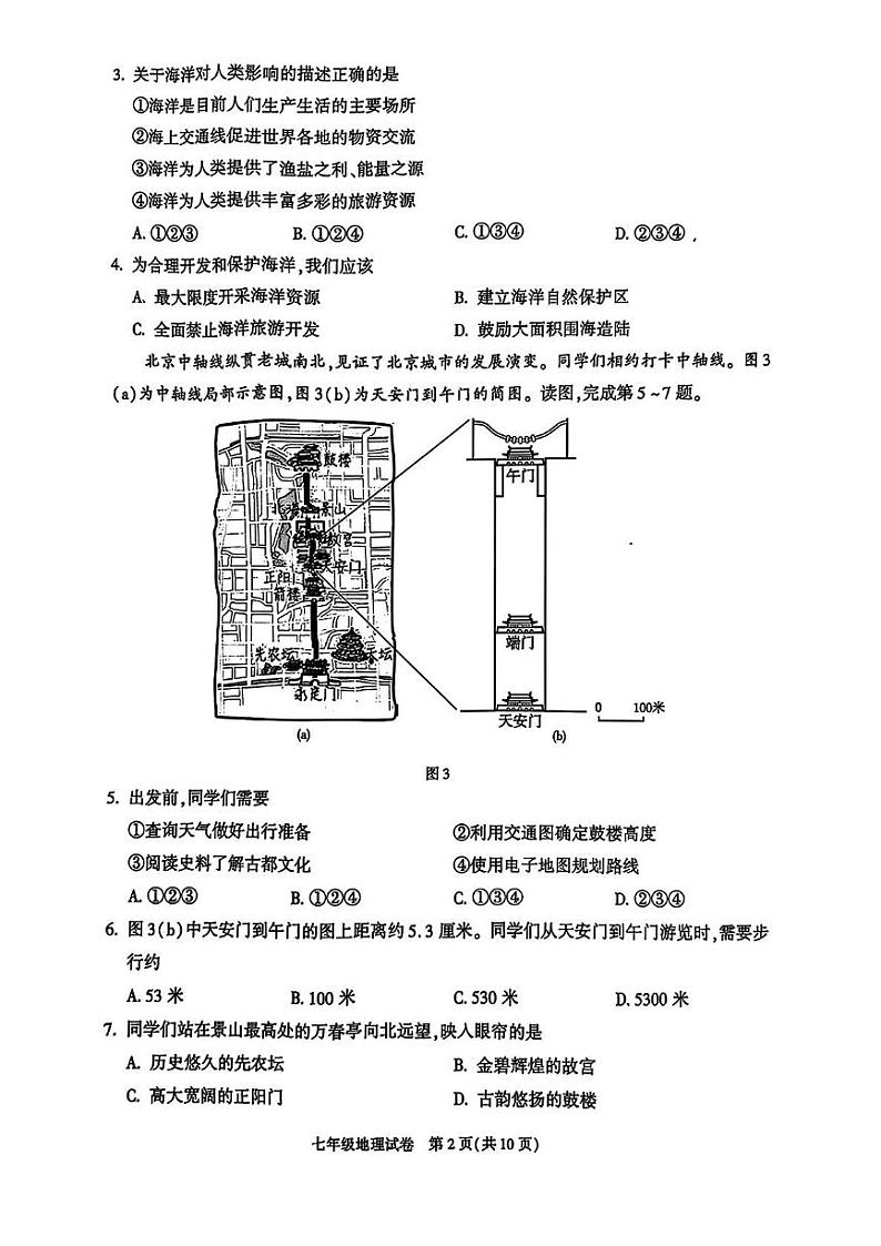 北京市朝阳区2024-2025学年七年级上学期期末考试地理试题第2页