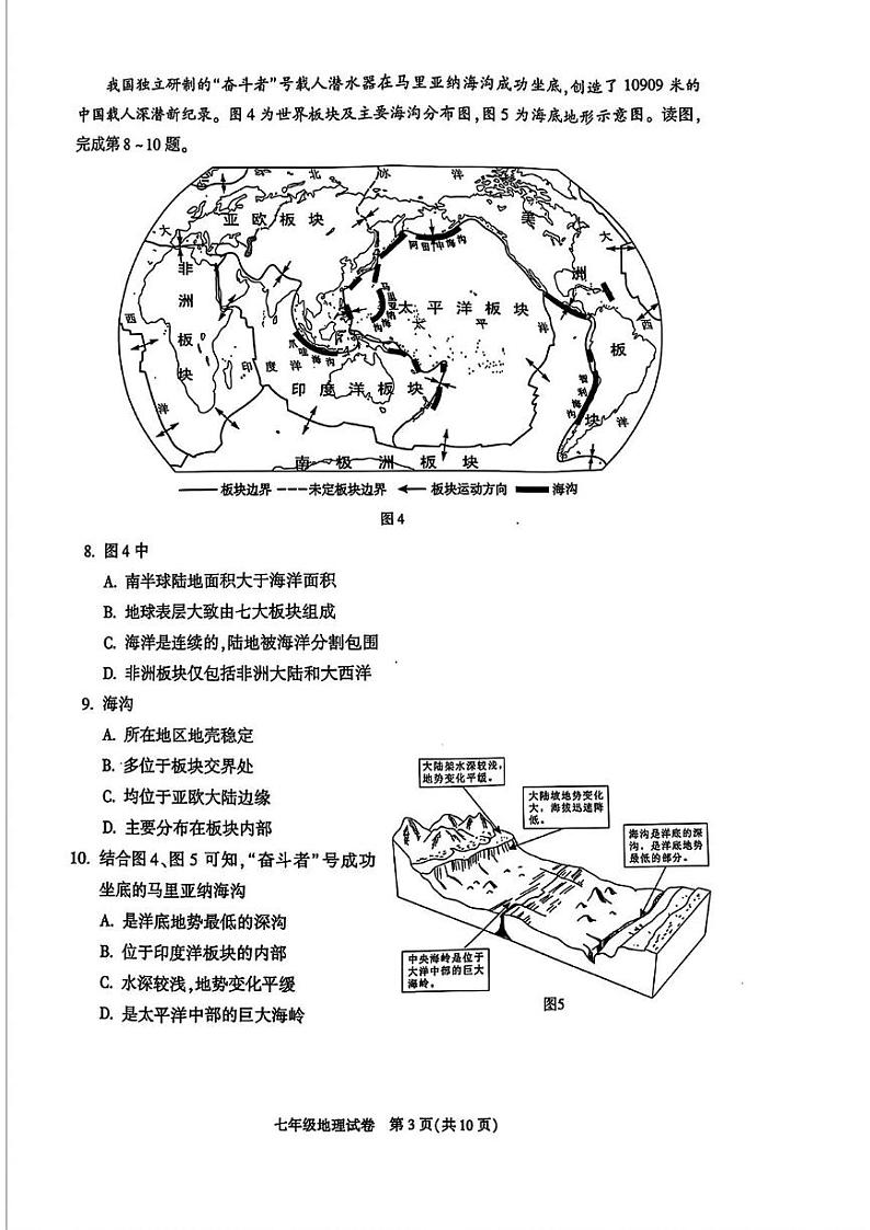 北京市朝阳区2024-2025学年七年级上学期期末考试地理试题第3页