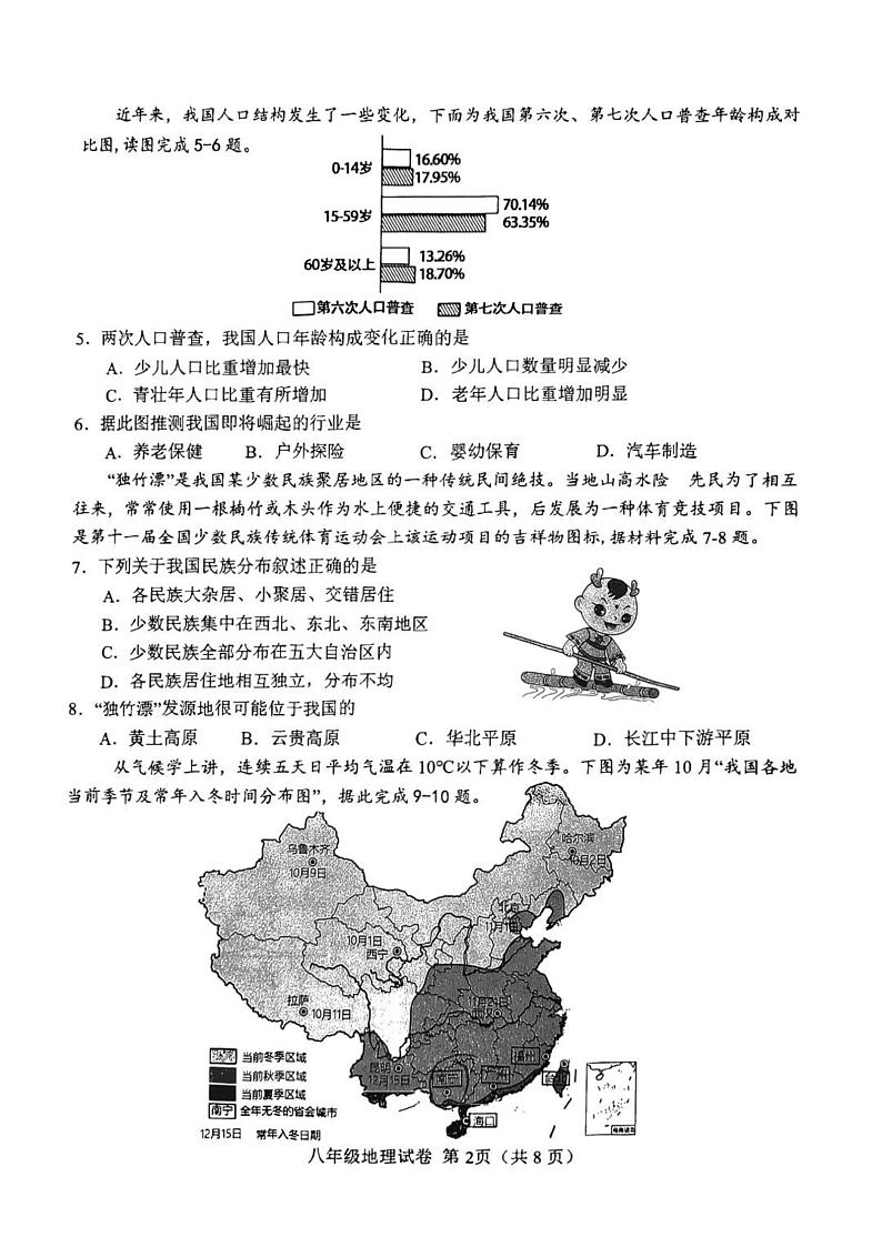 天津市西青区2024-2025学年八年级上学期期末地理试卷第2页