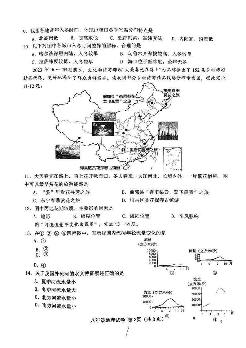 天津市西青区2024-2025学年八年级上学期期末地理试卷第3页