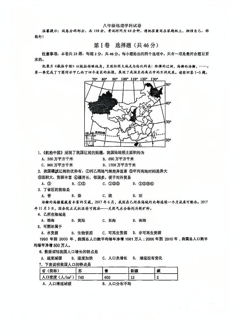 天津市第五十五中学2024-2025学年八年级上学期期末地理试卷第1页