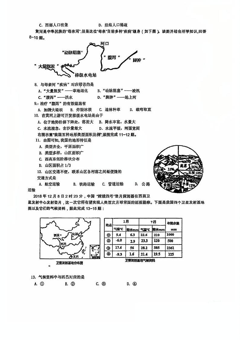 天津市第五十五中学2024-2025学年八年级上学期期末地理试卷第2页