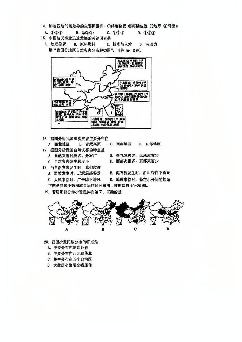 天津市第五十五中学2024-2025学年八年级上学期期末地理试卷第3页