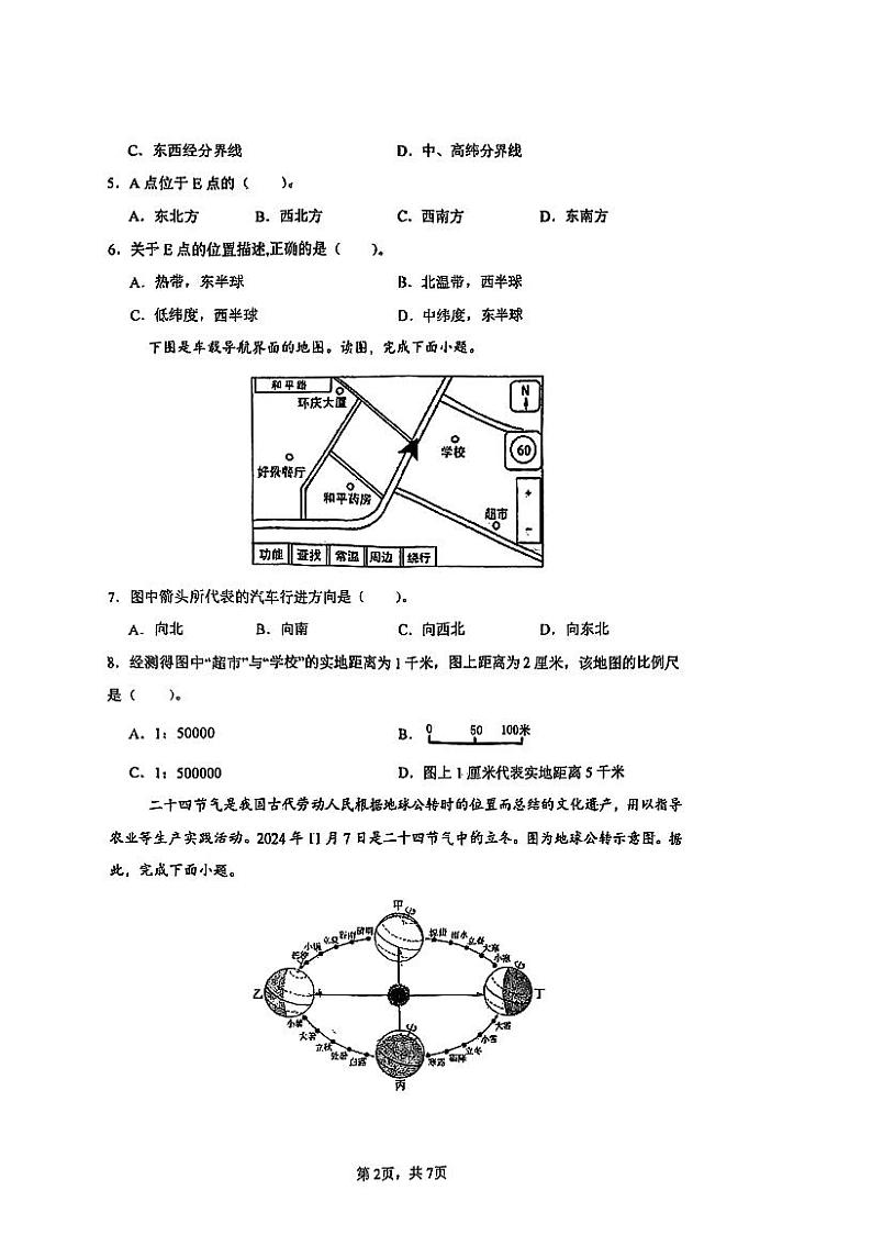 天津市建华中学2024-2025学年七年级上学期期末地理试卷第2页