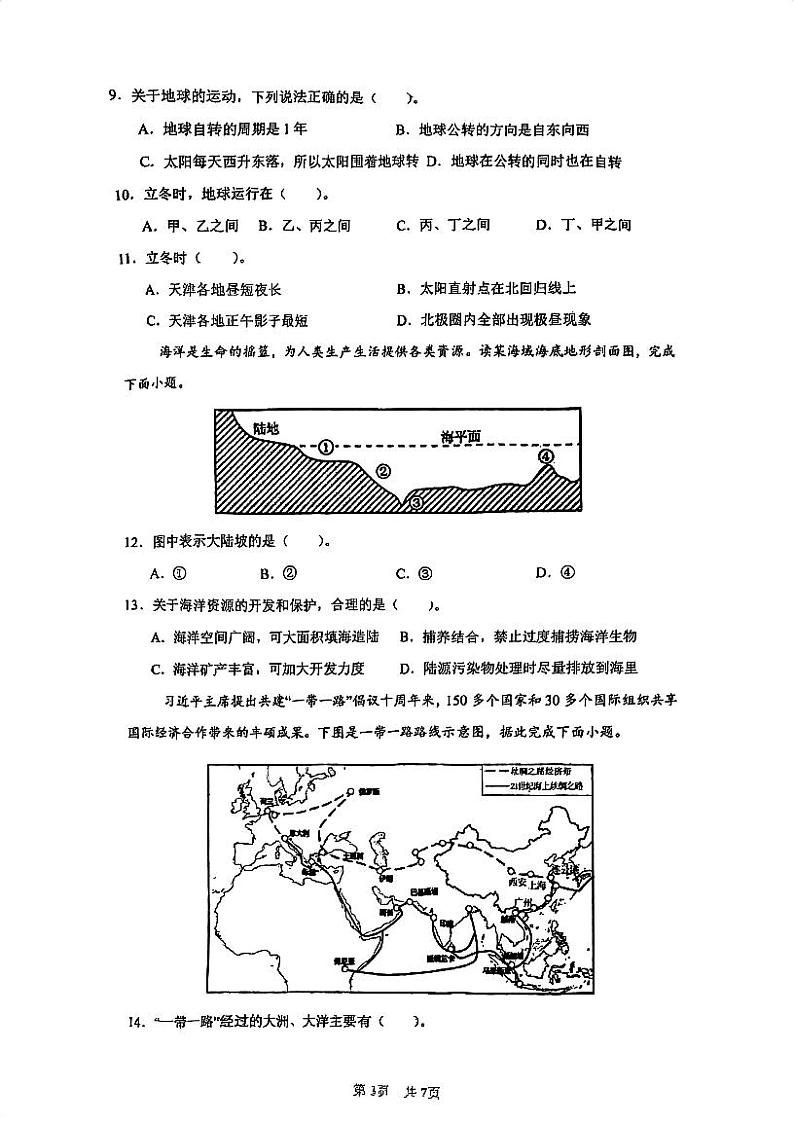 天津市建华中学2024-2025学年七年级上学期期末地理试卷第3页
