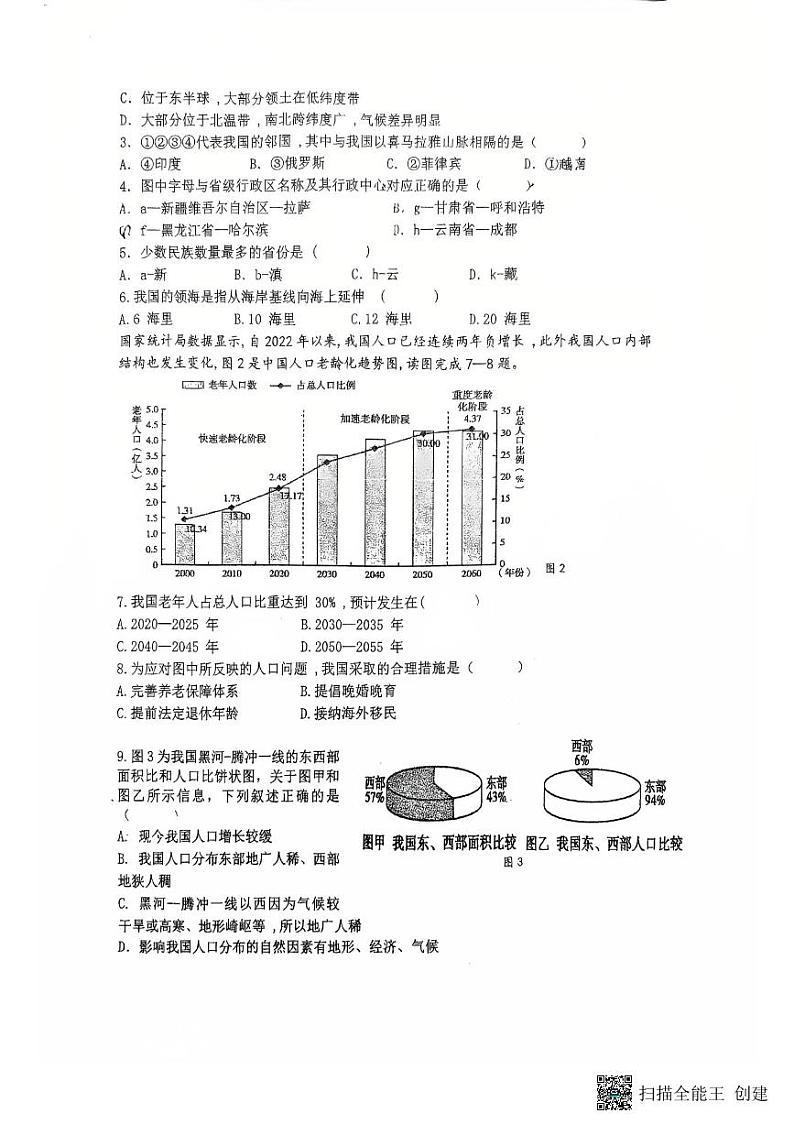 江苏省扬州市竹西中学2024-2025学年八年级上学期期末地理试题第2页
