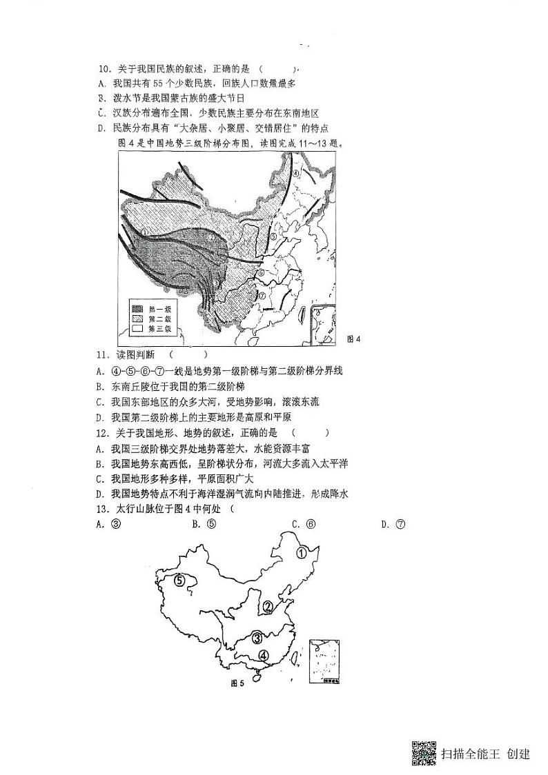 江苏省扬州市竹西中学2024-2025学年八年级上学期期末地理试题第3页
