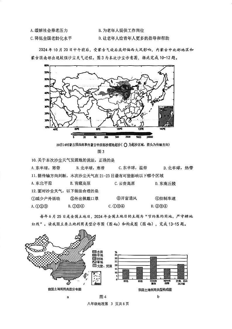 广东省江门市蓬江区2024-2025学年八年级上学期期末调研考试地理试题第3页
