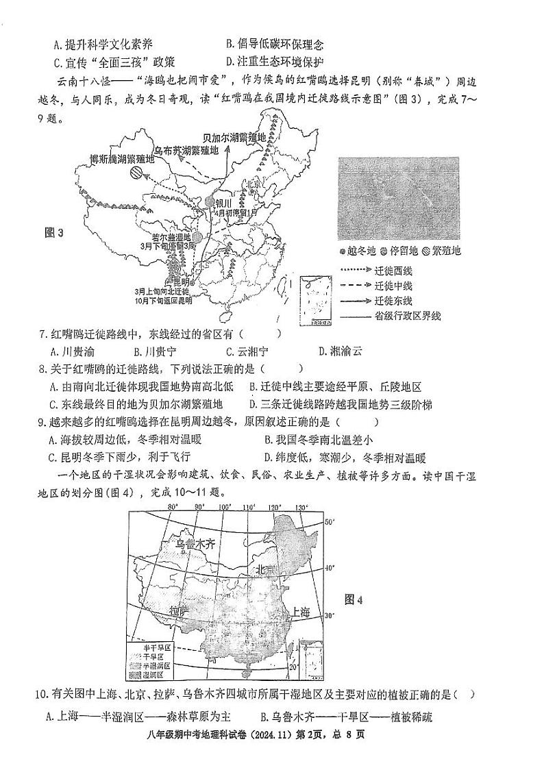 福建省永春第一中学2024-2025学年八年级上学期期中地理试题第2页