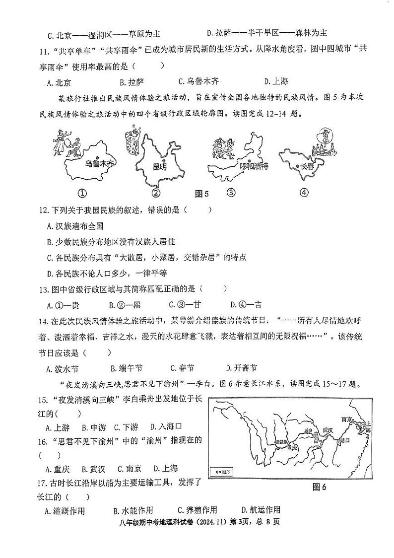 福建省永春第一中学2024-2025学年八年级上学期期中地理试题第3页