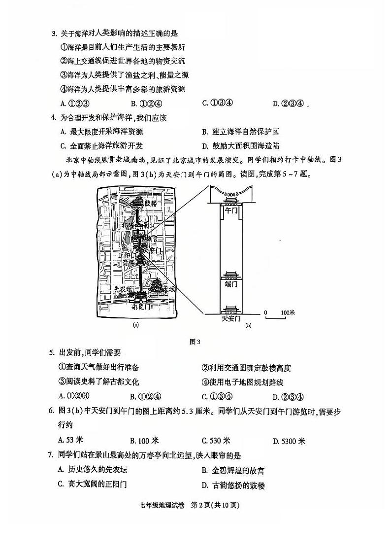 2025北京朝阳初一（上）期末真题地理试卷第2页