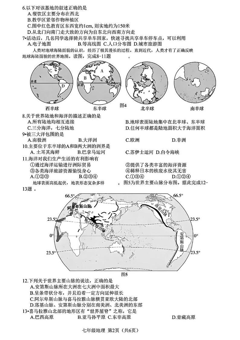 吉林省长春市绿园区2024-2025学年七年级上学期期末地理试题第2页