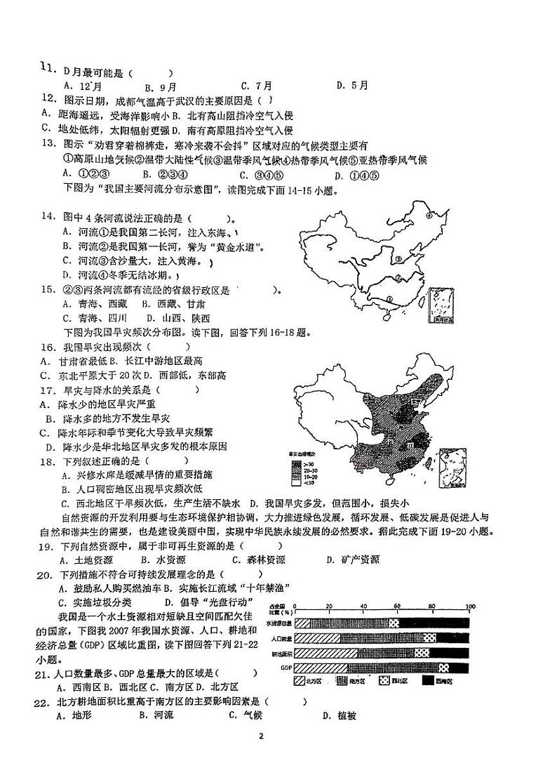 江苏省徐州市沛县五中联盟学区2024-2025学年八年级上学期12月月考地理试题第2页