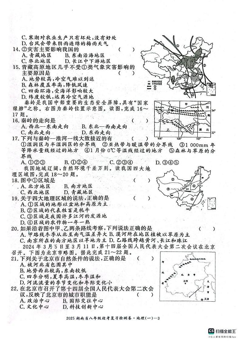 2025年湖南省邵阳市邵东市邵东县两市镇向阳中学中考一模地理试题第3页