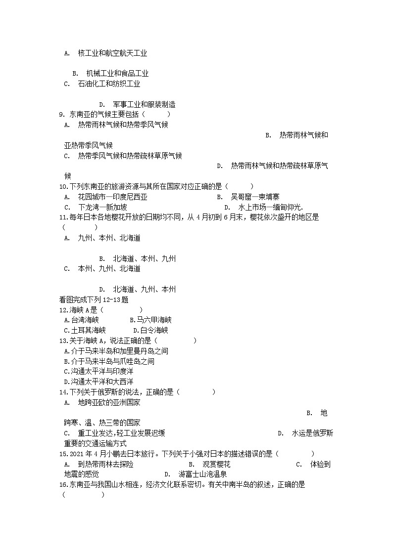 2020-2021学年四川成都简阳市七年级下册地理期中考试卷及答案第2页