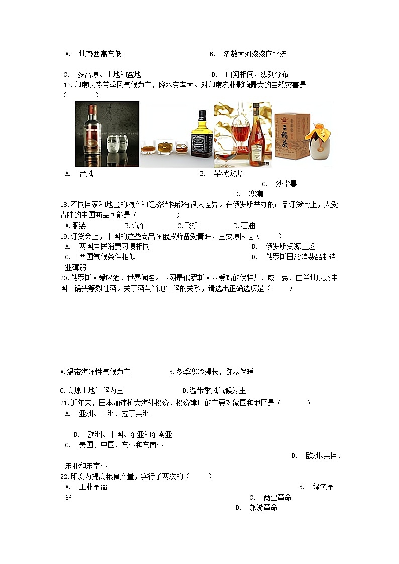 2020-2021学年四川成都简阳市七年级下册地理期中考试卷及答案第3页