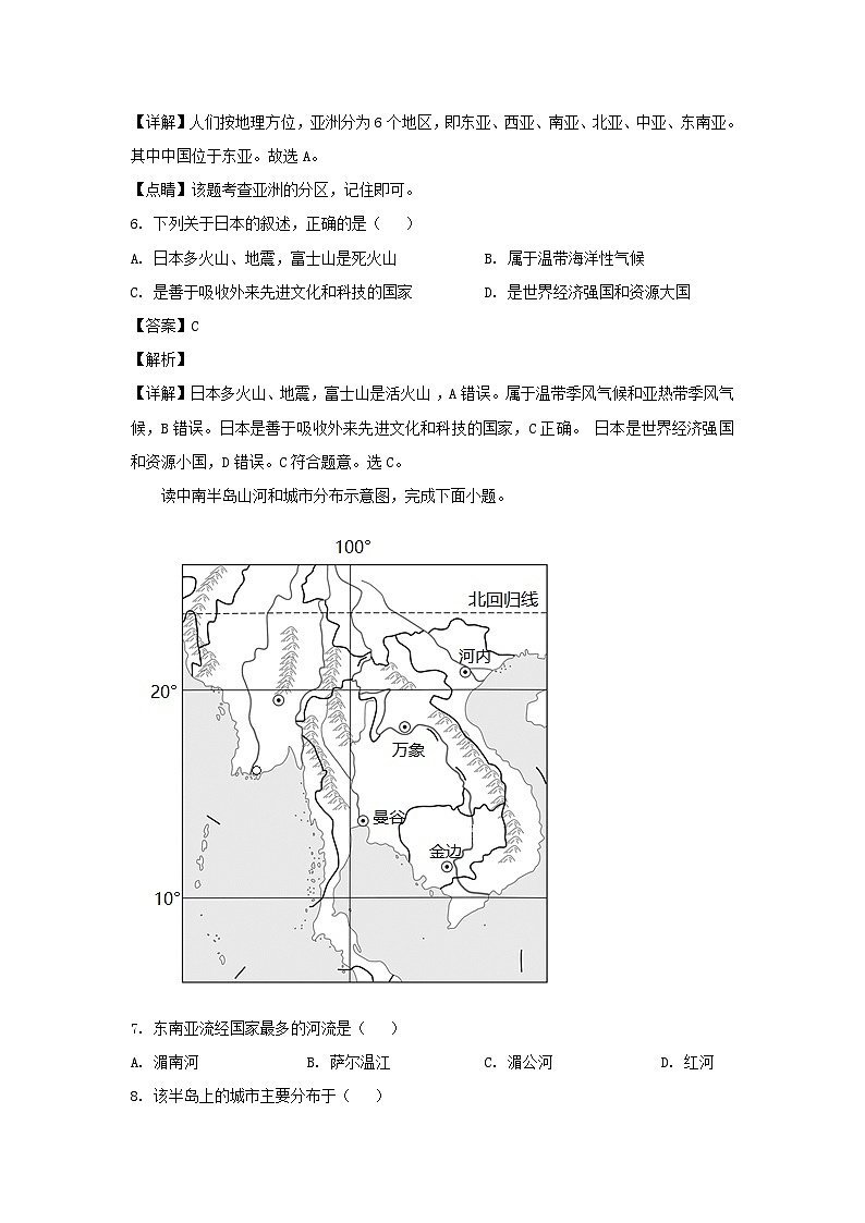 2021-2022学年四川成都简阳市七年级下册地理期中考试卷及答案第3页