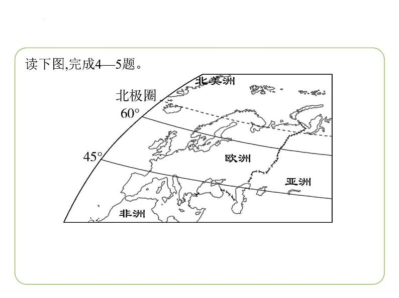 7.1 亚洲及欧洲——位置与范围  高原、山地为主的亚洲地形 习题课件-七年级地理下学期湘教版（2024版）第6页