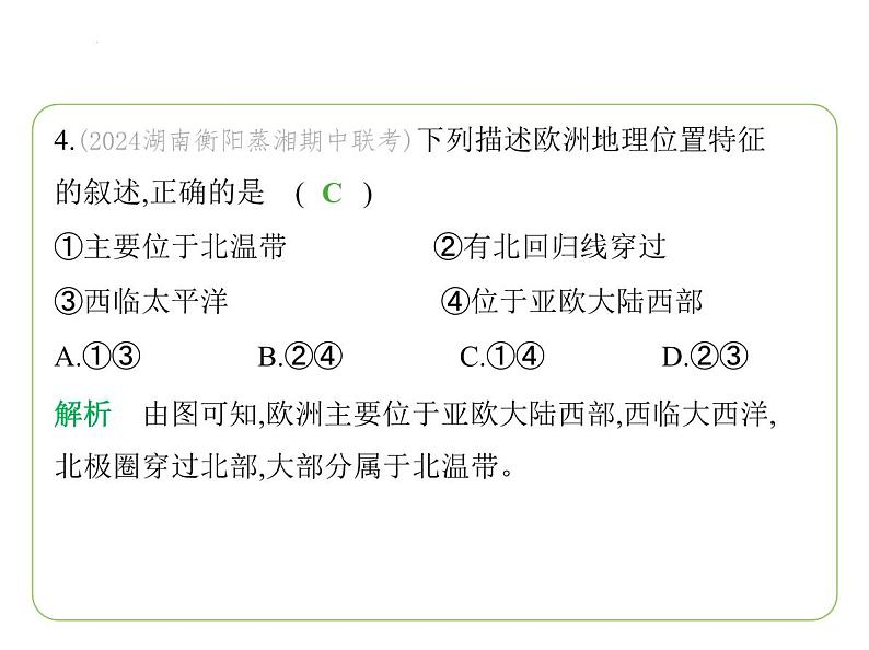 7.1 亚洲及欧洲——位置与范围  高原、山地为主的亚洲地形 习题课件-七年级地理下学期湘教版（2024版）第7页