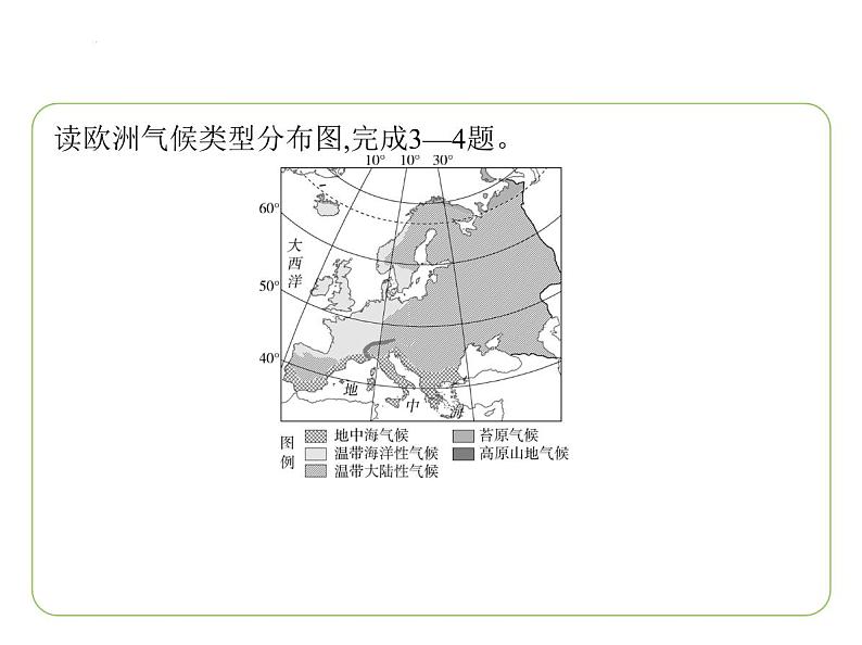 7.1亚洲及欧洲——复杂多样的亚洲气候  大河众多的亚洲  亚洲的人口与经济 习题课件-七年级地理下学期湘教版（2024版）第5页