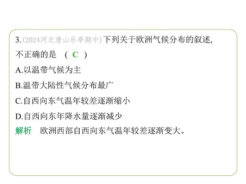 7.1亚洲及欧洲——复杂多样的亚洲气候  大河众多的亚洲  亚洲的人口与经济 习题课件-七年级地理下学期湘教版（2024版）第6页