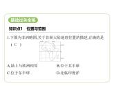 7.2 非洲——位置与范围　高原为主的地形习题课件-七年级地理下学期湘教版（2024版）