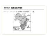 7.2 非洲——位置与范围　高原为主的地形习题课件-七年级地理下学期湘教版（2024版）