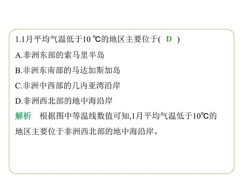 7.2 非洲——炎热的气候　人口与经济 习题课件-七年级地理下学期湘教版（2024版）第3页