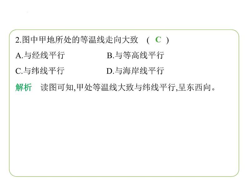 7.2 非洲——炎热的气候　人口与经济 习题课件-七年级地理下学期湘教版（2024版）第4页